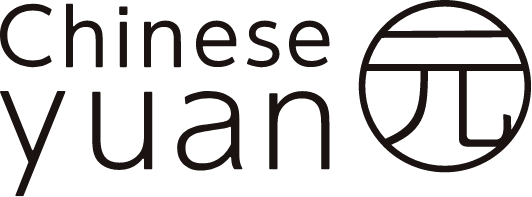 元yuan（チャイニーズ ユアン）